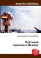 Ядерный полигон в Неваде, Джесси Рассел 