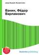 Ванин, Фёдор Варламович, Джесси Рассел 