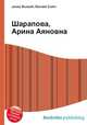 Шарапова, Арина Аяновна, Джесси Рассел 