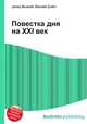 Повестка дня на XXI век, Джесси Рассел 