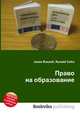 Право на образование, Джесси Рассел 