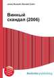 Винный скандал (2006), Джесси Рассел 