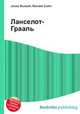 Ланселот-Грааль, Джесси Рассел 