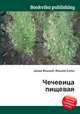 Чечевица пищевая, Джесси Рассел 
