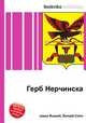 Герб Нерчинска, Джесси Рассел 