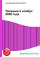 Умершие в ноябре 2008 года, Джесси Рассел 