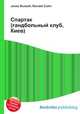 Спартак (гандбольный клуб, Киев), Джесси Рассел 