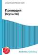Прелюдия (музыка), Джесси Рассел 