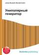 Униполярный генератор, Джесси Рассел 