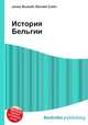 История Бельгии, Джесси Рассел 