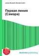Первая линия (Самара), Джесси Рассел 