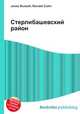 Стерлибашевский район, Джесси Рассел 