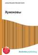 Хужоковы, Джесси Рассел 