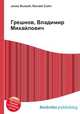 Грешнов, Владимир Михайлович, Джесси Рассел 