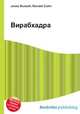 Вирабхадра, Джесси Рассел 