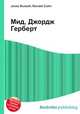 Мид, Джордж Герберт, Джесси Рассел 