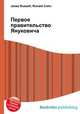 Первое правительство Януковича, Джесси Рассел 