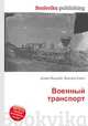 Военный транспорт, Джесси Рассел 