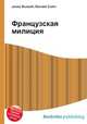Французская милиция, Джесси Рассел 
