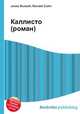 Каллисто (роман), Джесси Рассел 