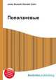 Поползневые, Джесси Рассел 