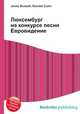 Люксембург на конкурсе песни Евровидение, Джесси Рассел 