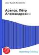 Арапов, Пётр Александрович, Джесси Рассел 