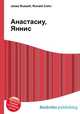 Анастасиу, Яннис, Джесси Рассел 