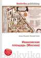 Ивановская площадь (Москва), Джесси Рассел 