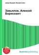 Завьялов, Алексей Борисович, Джесси Рассел 