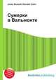 Сумерки в Вальмонте, Джесси Рассел 