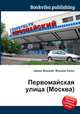 Первомайская улица (Москва), Джесси Рассел 