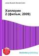 Хэллоуин 2 (фильм, 2009), Джесси Рассел 