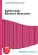 Куманьков, Евгений Иванович, Джесси Рассел 