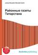 Районные газеты Татарстана, Джесси Рассел 