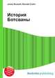 История Ботсваны, Джесси Рассел 