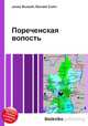 Пореченская волость, Джесси Рассел 