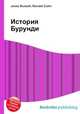 История Бурунди, Джесси Рассел 