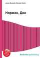 Норман, Дик, Джесси Рассел 