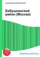 Бабушкинский район (Москва), Джесси Рассел 