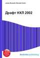 Драфт НХЛ 2002, Джесси Рассел 