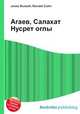 Агаев, Салахат Нусрет оглы, Джесси Рассел 