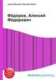 Фёдоров, Алексей Фёдорович, Джесси Рассел 