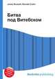 Битва под Витебском, Джесси Рассел 