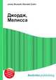 Джордж, Мелисса, Джесси Рассел 