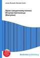 Храм священномученика Игнатия Богоносца (Валуйки), Джесси Рассел 