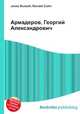 Армадеров, Георгий Александрович, Джесси Рассел 