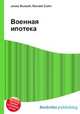 Военная ипотека, Джесси Рассел 