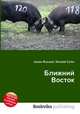 Ближний Восток, Джесси Рассел 