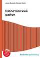 Шепетовский район, Джесси Рассел 